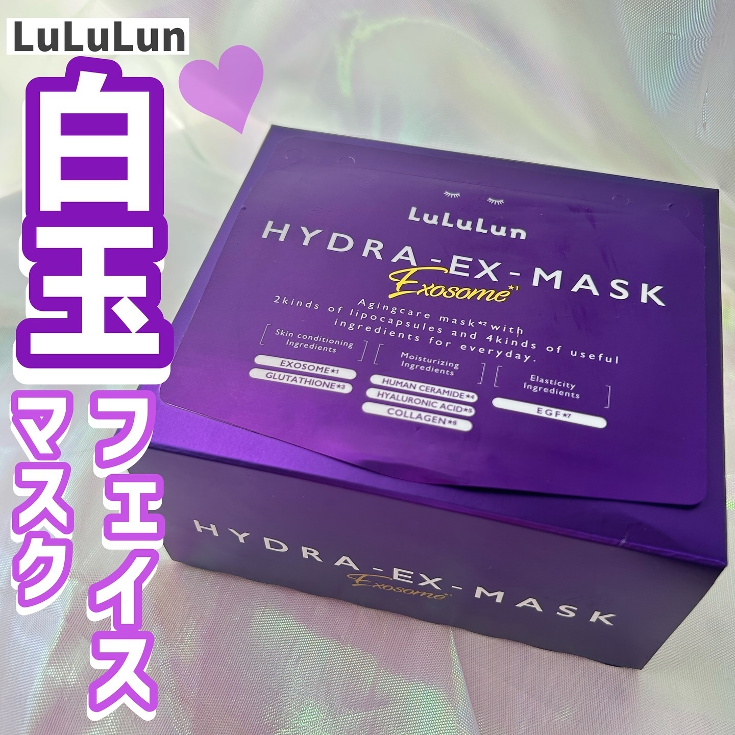 ルルルン ハイドラ EX マスク/ルルルン/シートマスク・パックを使ったクチコミ（1枚目）