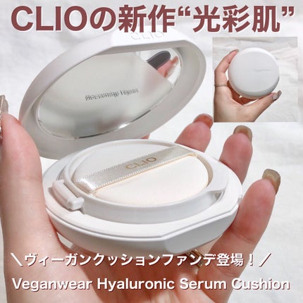 ビーガンウェアヒアルロンセラムクッション/CLIO/クッションファンデーションを使ったクチコミ(1枚目)