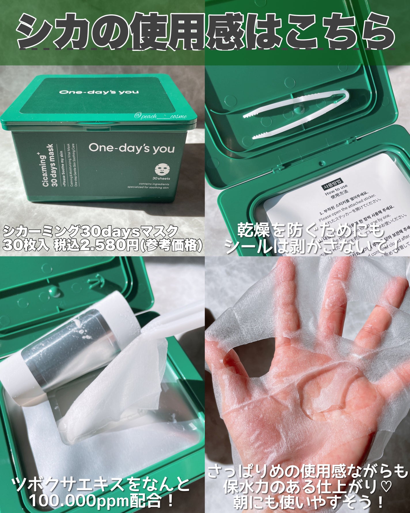 シカーミング30daysマスク/One-day's you/シートマスク・パックを使ったクチコミ(5枚目)