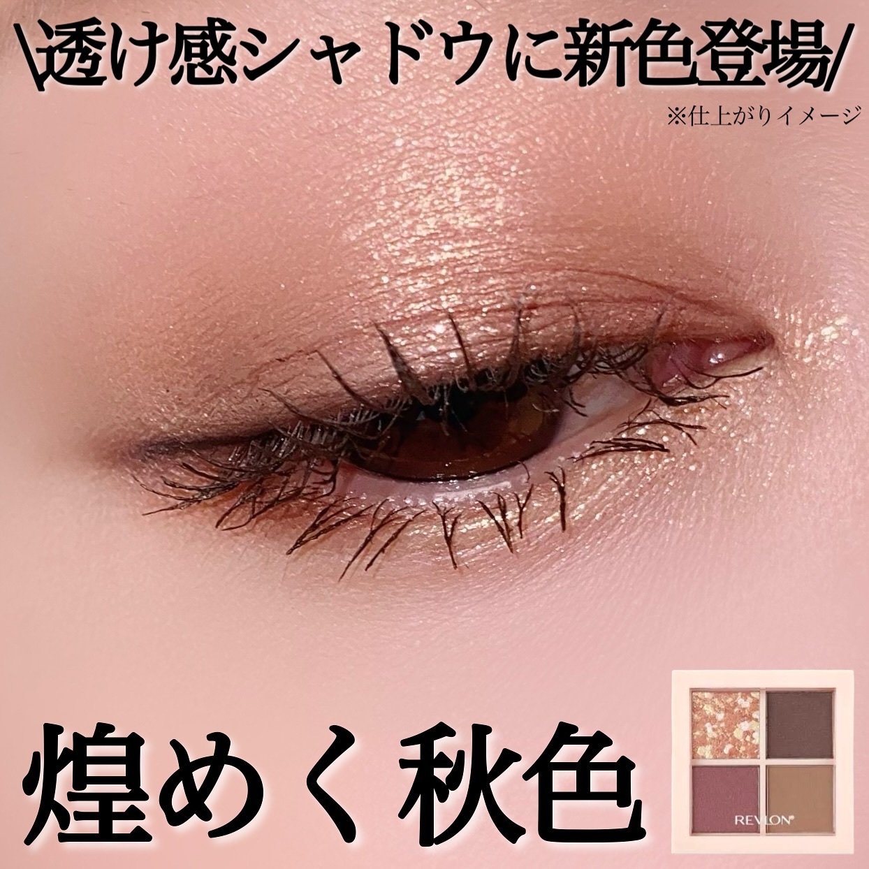 レブロン ダズル アイシャドウ クアッド 009 ゴールデン アンバー/REVLON/アイシャドウパレットを使ったクチコミ（1枚目）