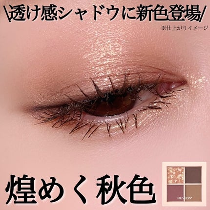 レブロン ダズル アイシャドウ クアッド/REVLON/アイシャドウパレットを使ったクチコミ(1枚目)