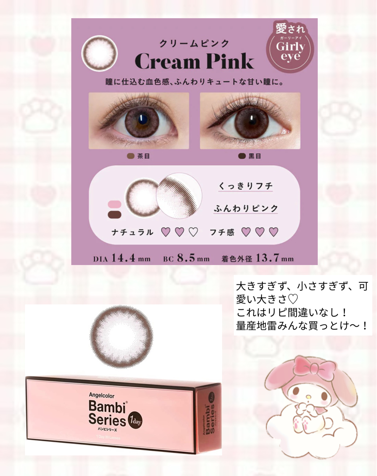 Angelcolor Bambi Series 1day /AngelColor/ワンデー（１DAY）カラコンを使ったクチコミ（3枚目）