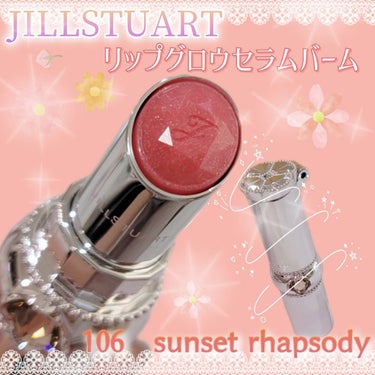 ジルスチュアート リップグロウ セラムバーム 106 sunset rhapsody/JILL STUART/リップケア・リップクリームを使ったクチコミ（1枚目）