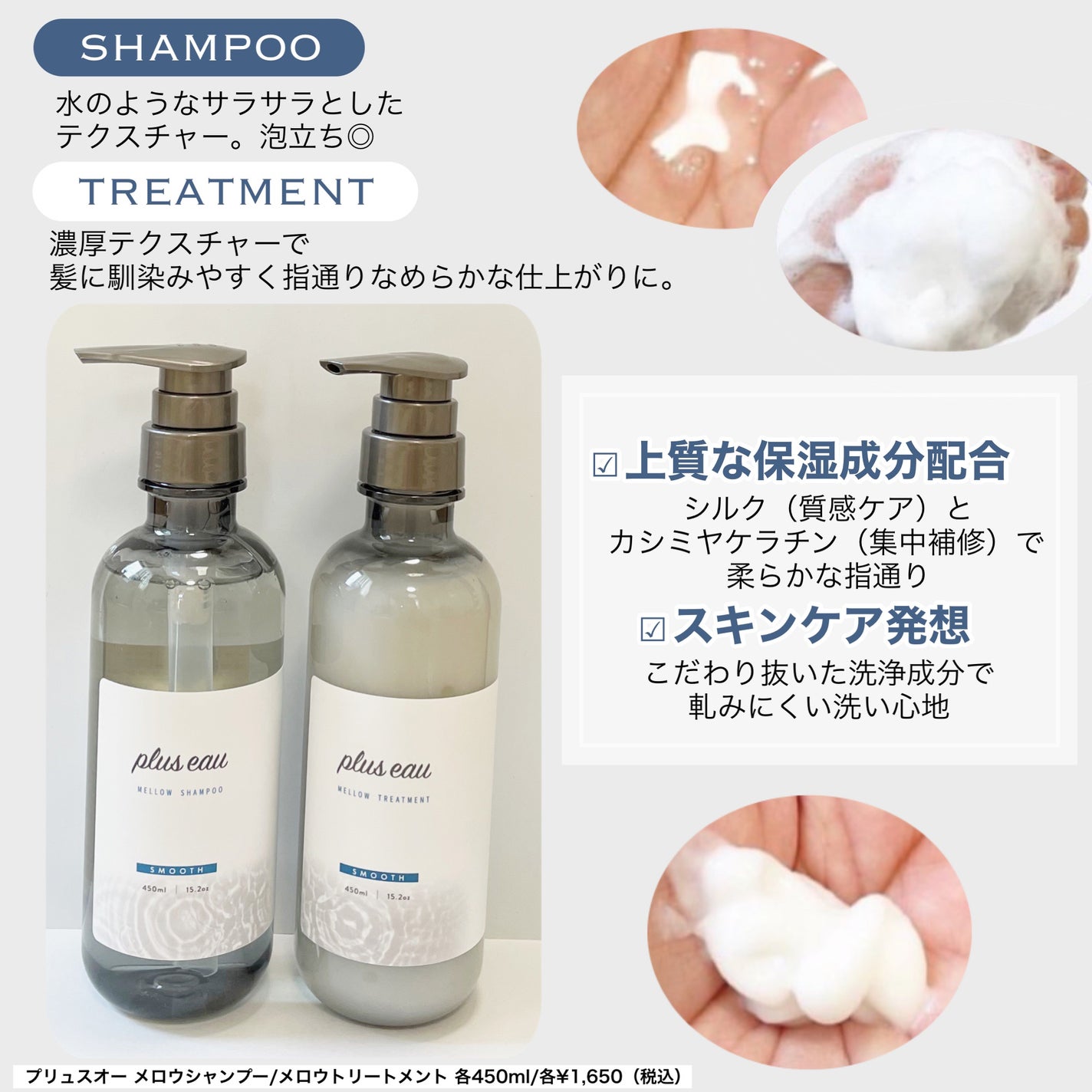 メロウシャンプー/メロウトリートメント/plus eau/市販シャンプーを使ったクチコミ(2枚目)