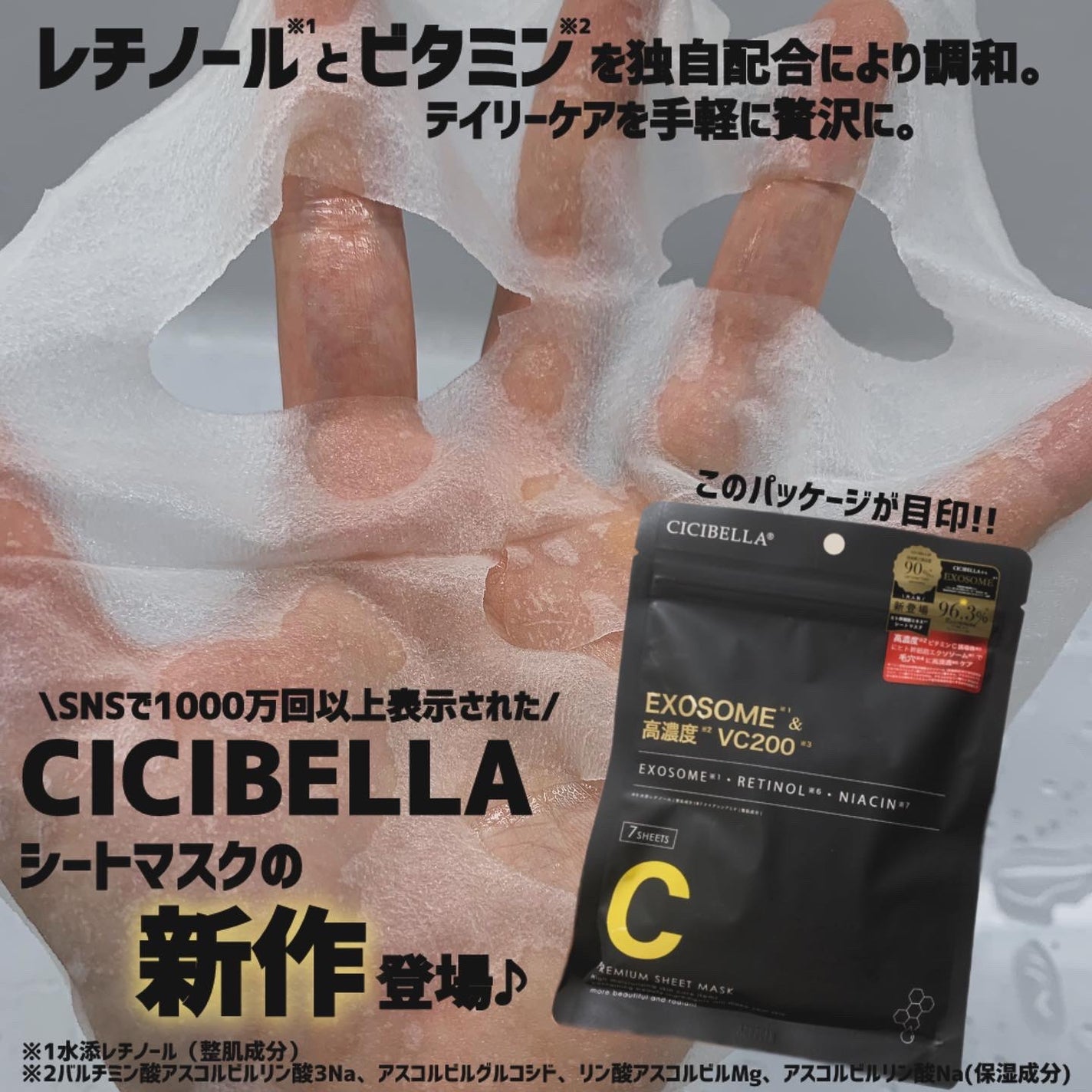 シートマスク ヒト幹細胞×VC200/CICIBELLA/シートマスク・パックを使ったクチコミ(1枚目)