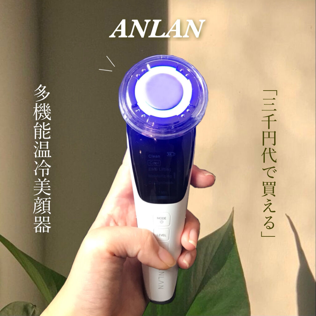 多機能温冷美顔器/ANLAN/美顔器・マッサージを使ったクチコミ（1枚目）