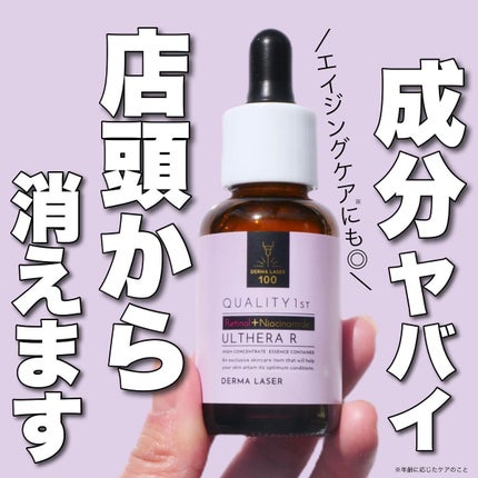 ダーマレーザー ウルセラR/クオリティファースト/美容液を使ったクチコミ(1枚目)
