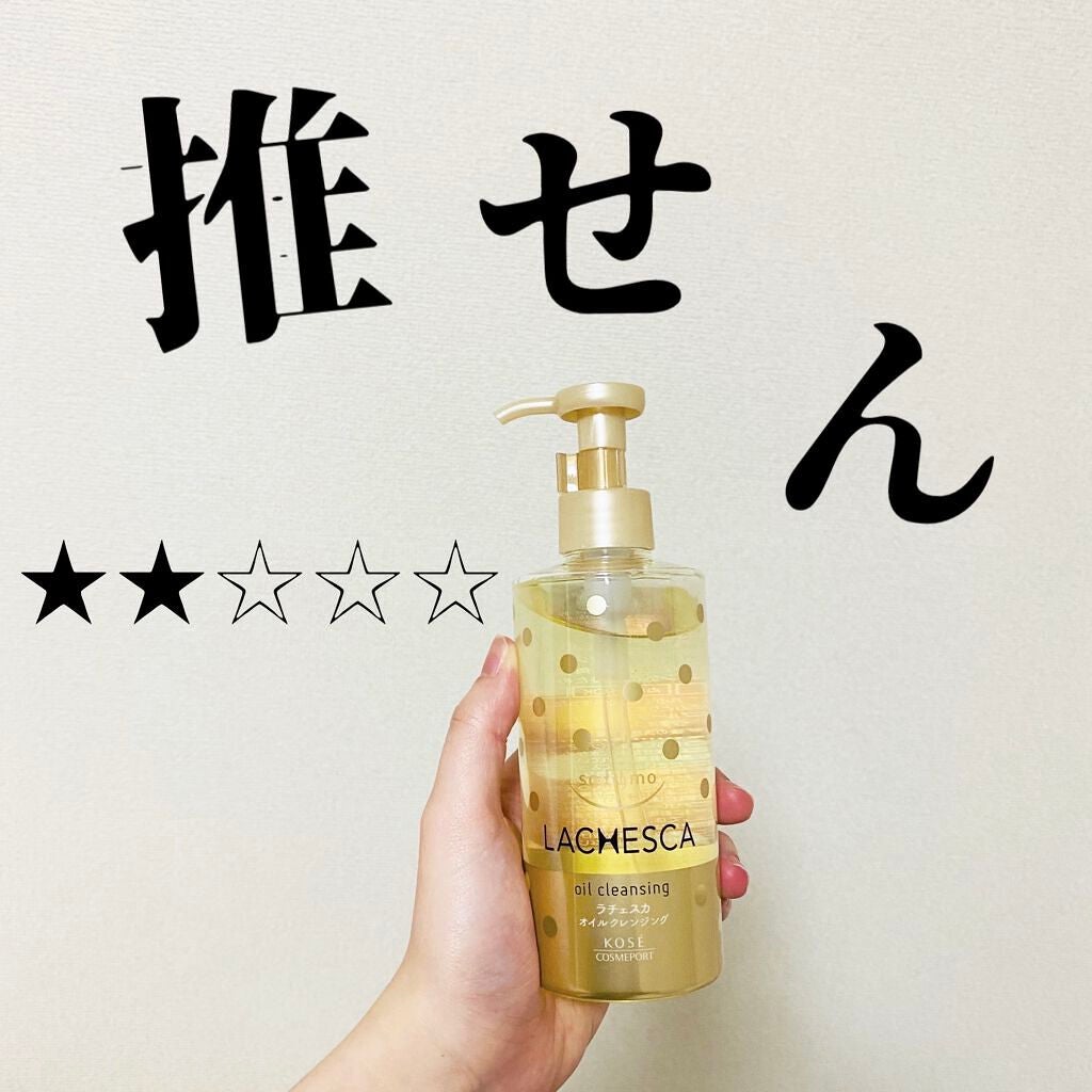 オイルクレンジング/ラチェスカ/オイルクレンジングを使ったクチコミ(1枚目)