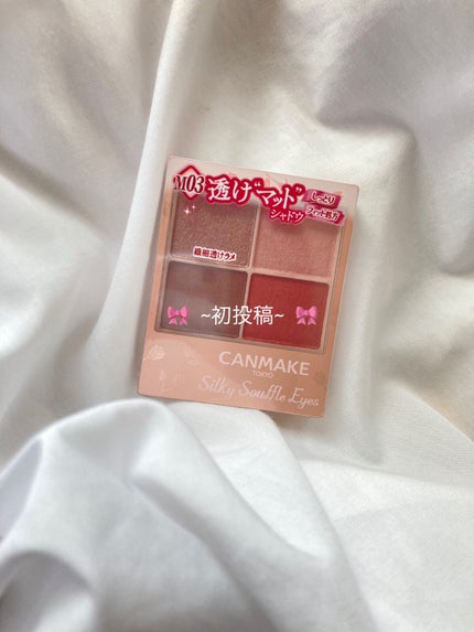 シルキースフレアイズ(マットタイプ)/キャンメイク/アイシャドウパレットを使ったクチコミ(1枚目)