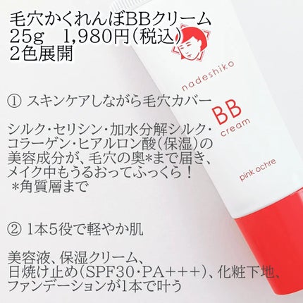 毛穴撫子 毛穴かくれんぼBBクリーム/毛穴撫子/BBクリームを使ったクチコミ(2枚目)