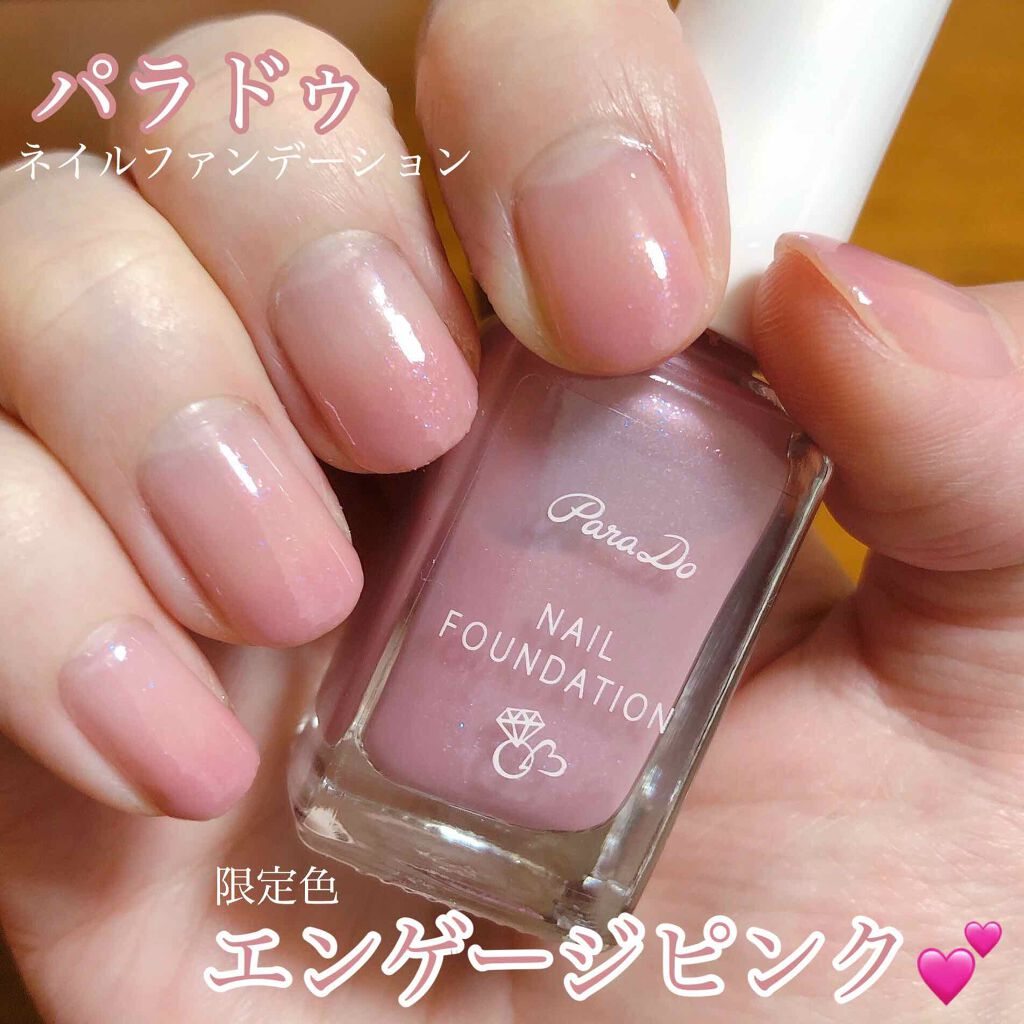 ネイルファンデーション/パラドゥ/マニキュアを使ったクチコミ(1枚目)