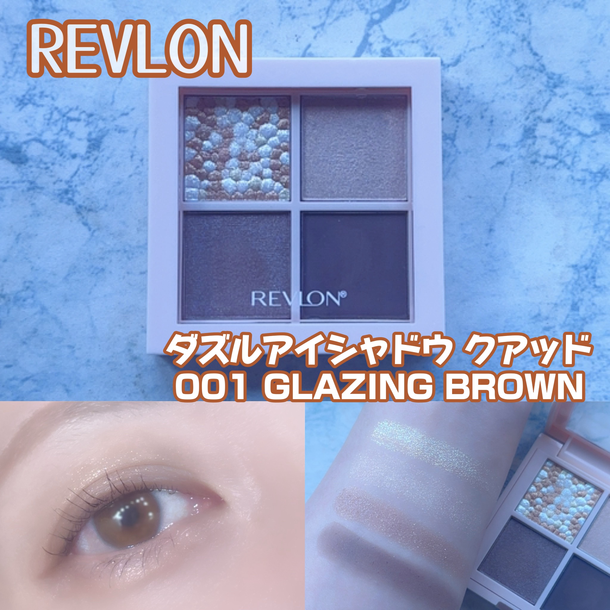 レブロン ダズル アイシャドウ クアッド 001 グレイジング ブラウン/REVLON/アイシャドウパレットを使ったクチコミ（1枚目）