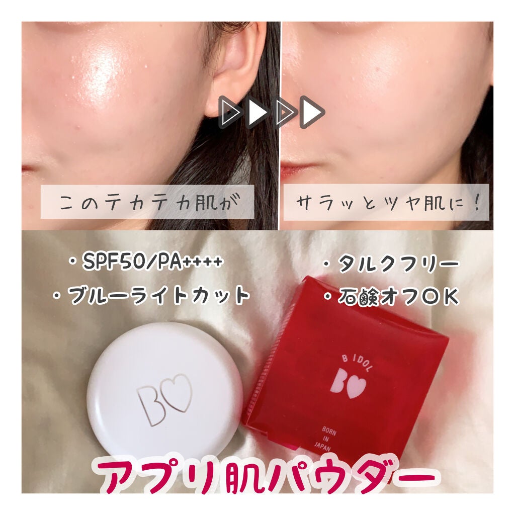 アプリ肌パウダー/b idol/プレストパウダーを使ったクチコミ(1枚目)