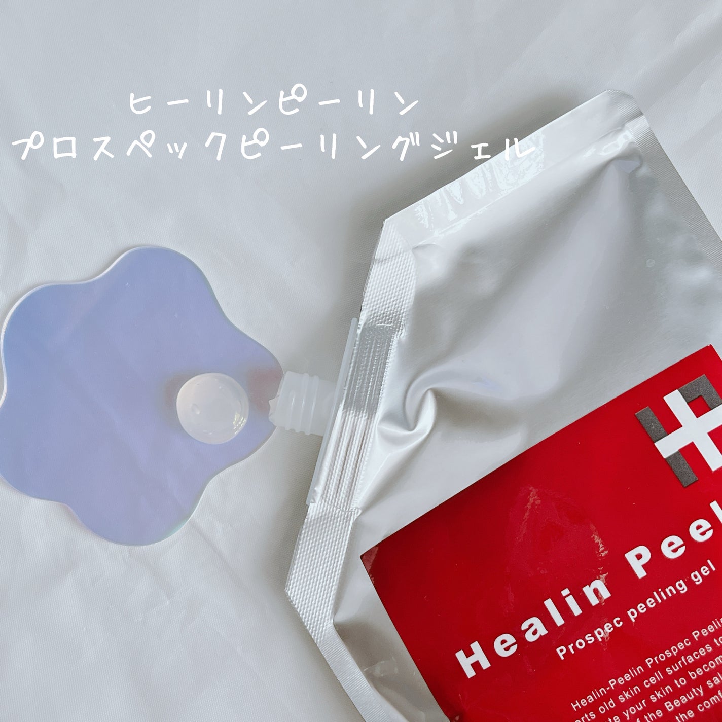 ヒーリンピーリンプロスペックピーリングジェル/素数/ボディスクラブを使ったクチコミ(2枚目)