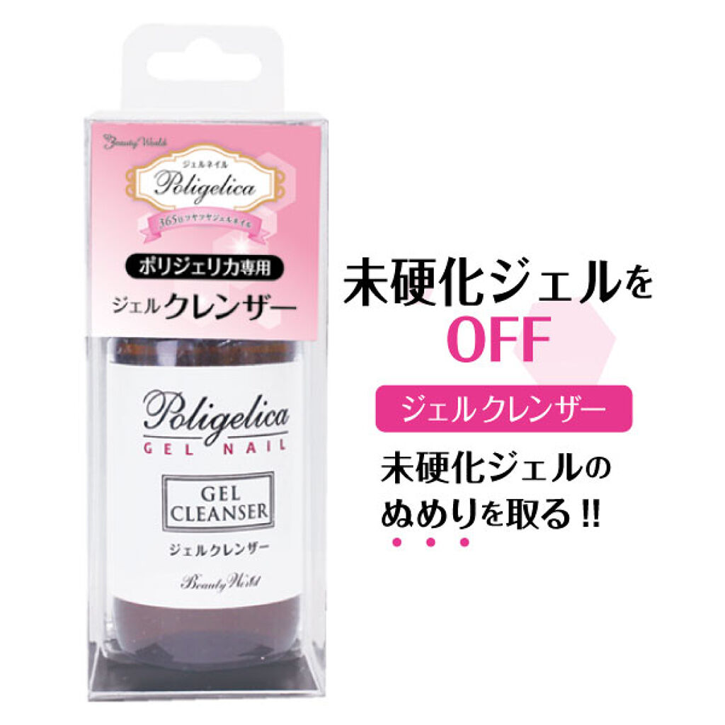 ビューティーワールド LTポリジェリカジェルクレンザー