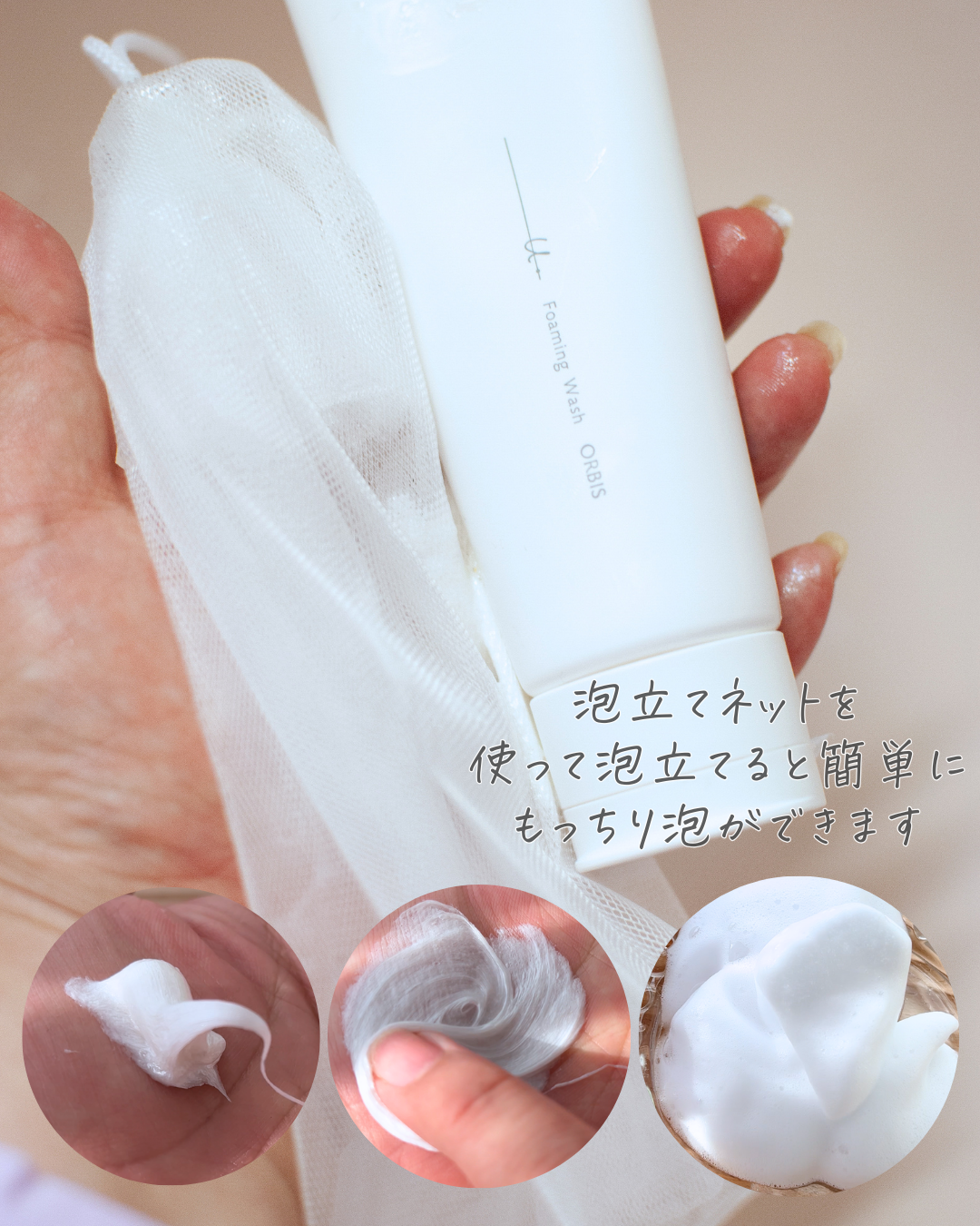 オルビスユー ドット フォーミングウォッシュ/オルビス/洗顔フォームを使ったクチコミ（2枚目）