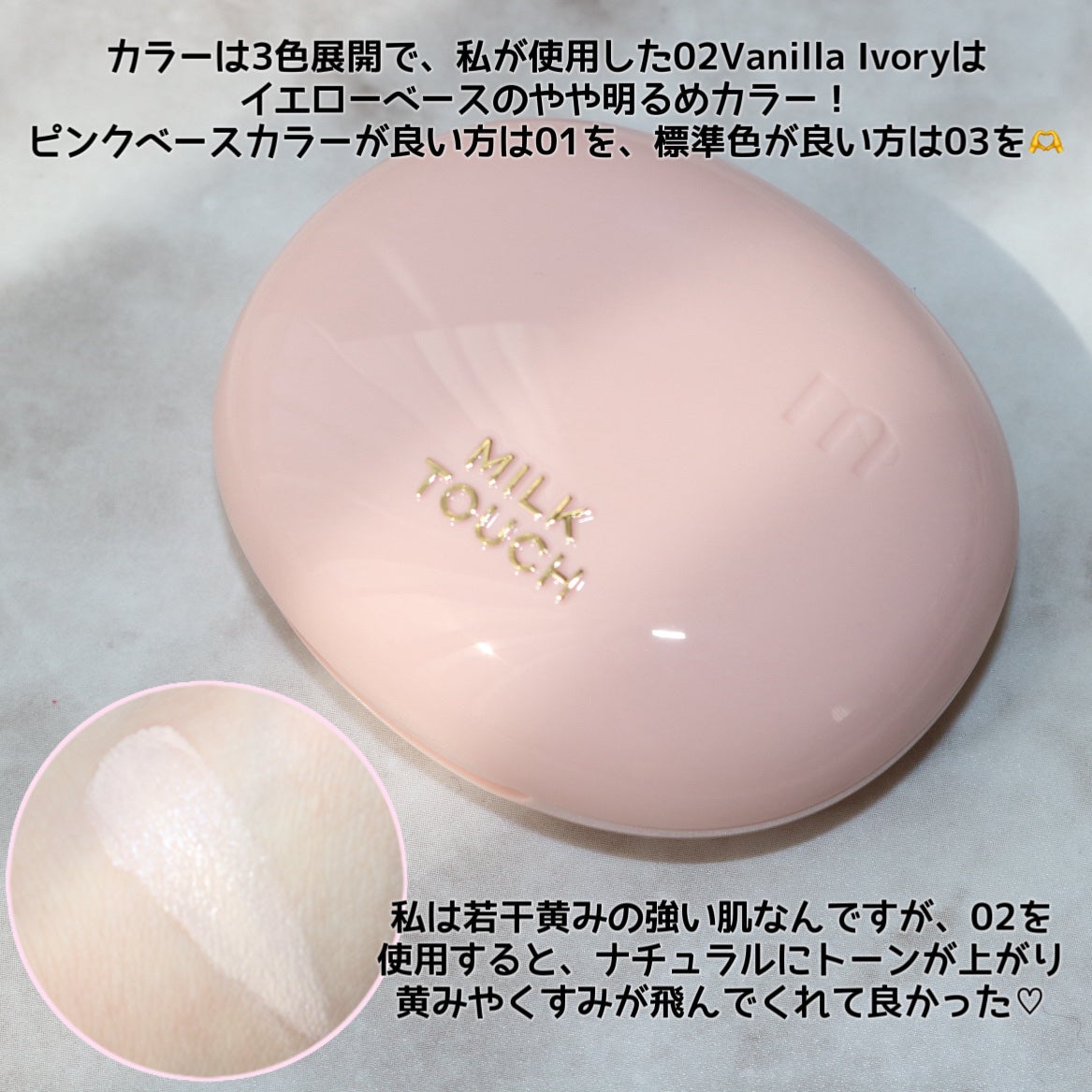 オールデイスキンフィットミルキーグロウクッション/Milk Touch/クッションファンデーションを使ったクチコミ(8枚目)