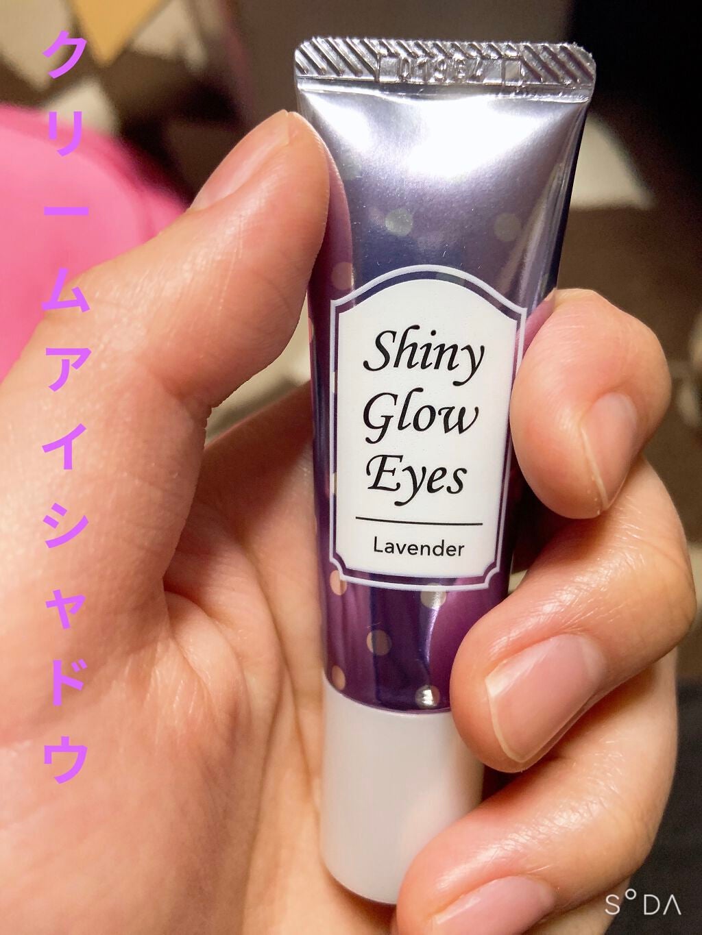 シャイニーグロウアイズD/DAISO/ジェル・クリームアイシャドウを使ったクチコミ(1枚目)