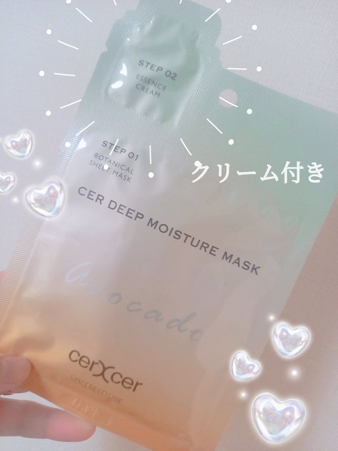 ディープモイスチャー マスク　(ケアクリーム付き)/cerXcer/シートマスク・パックを使ったクチコミ（1枚目）