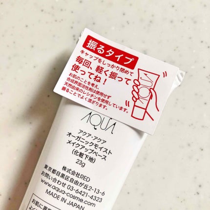 アクア・アクア オーガニックモイストメイクアップベースのクチコミ「なんとなく肌が不調
仕上がりを妥協したくないけどちょっとだけ
肌を甘やかしてあげたい
完全に.....」(2枚目)