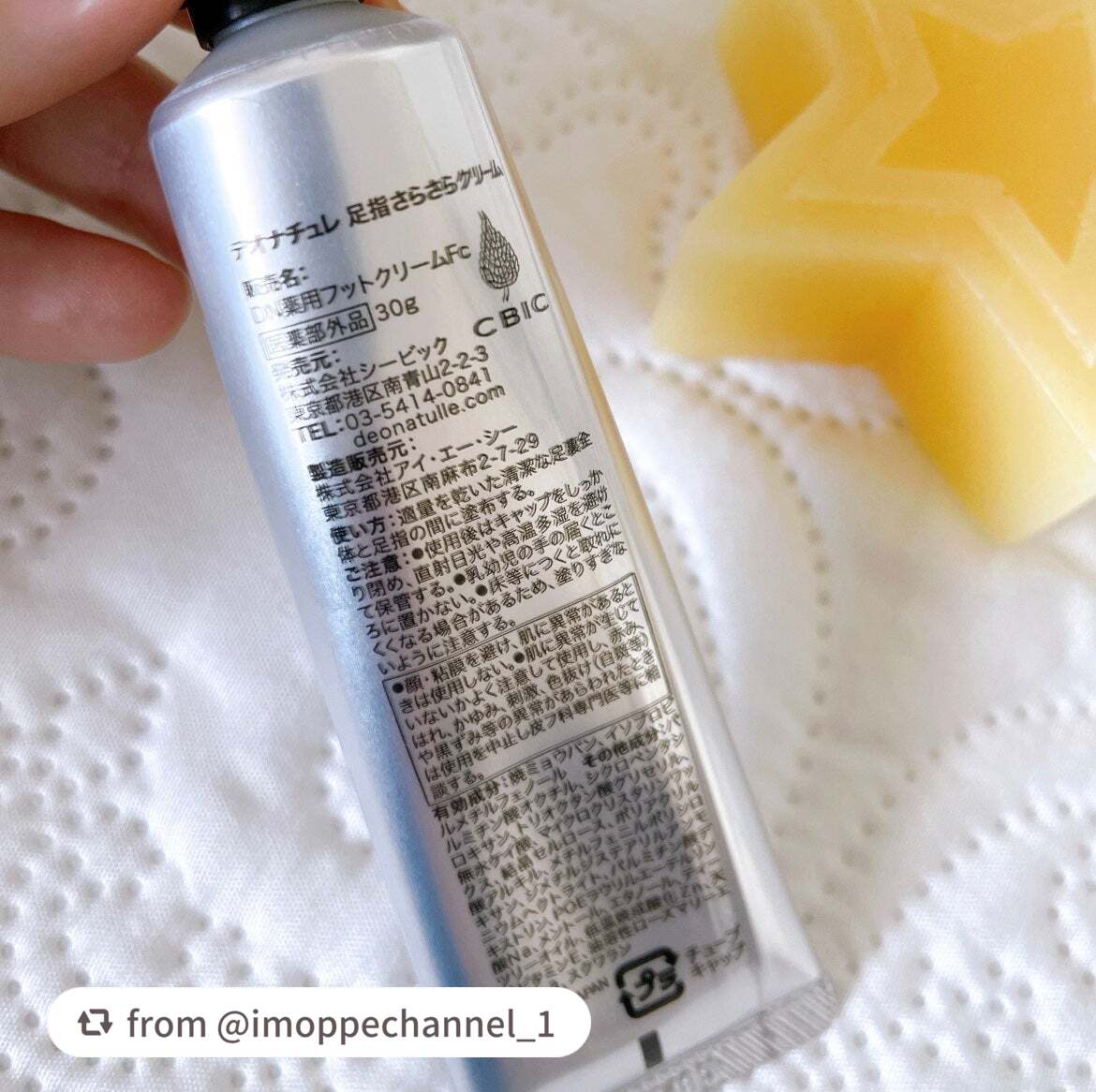 薬用足指さらさらクリーム/デオナチュレ/デオドラント・制汗剤を使ったクチコミ(4枚目)