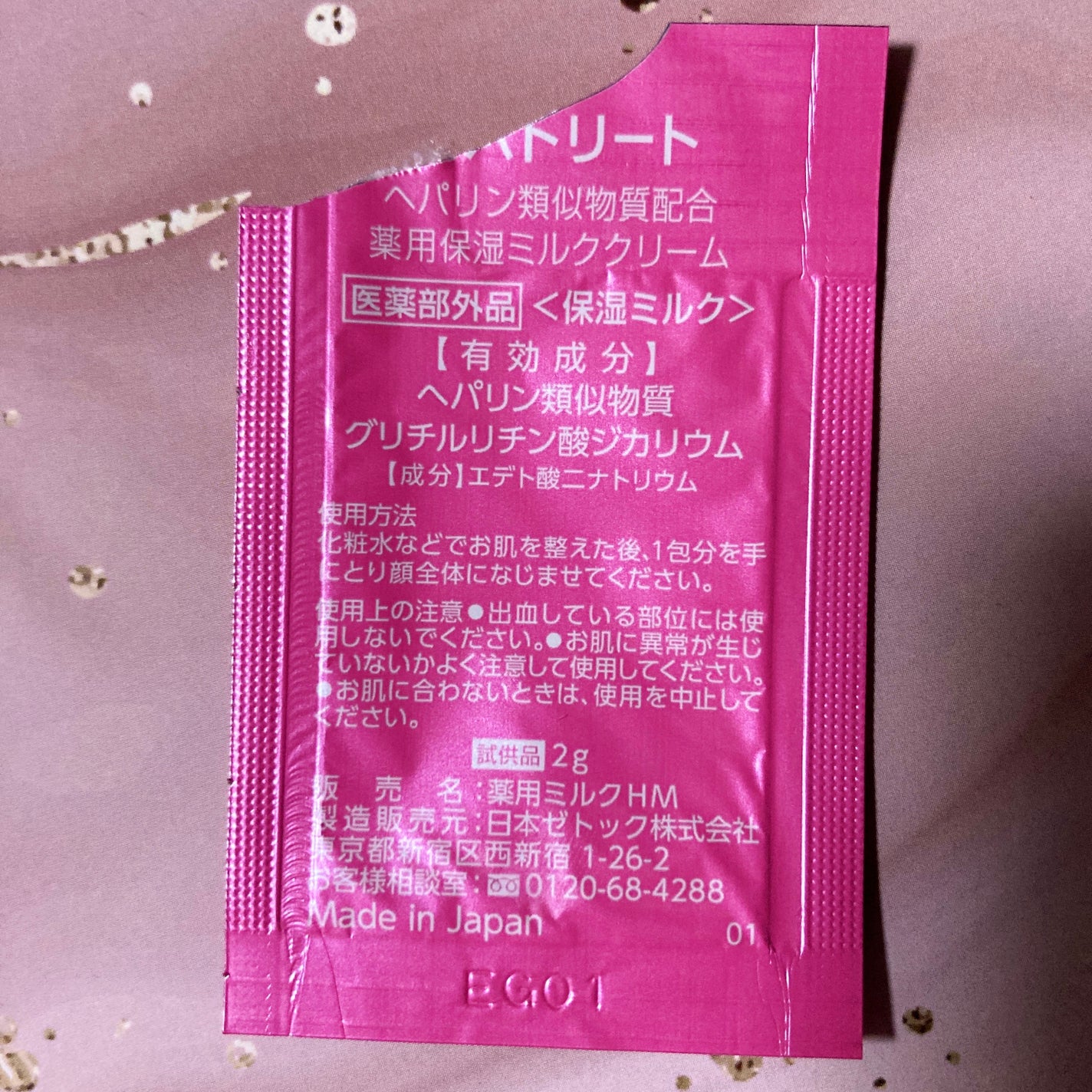 ヘパトリート 薬用保湿ミルククリーム/ゼトックスタイル/ボディクリームを使ったクチコミ(2枚目)