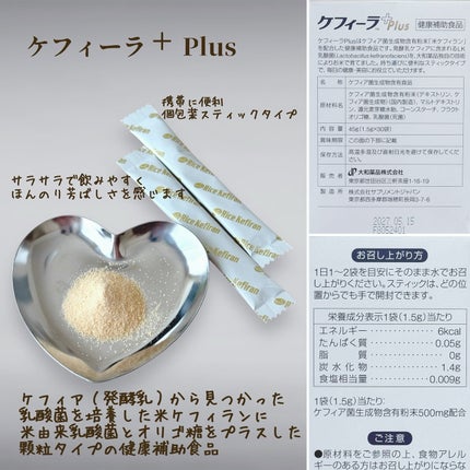 ケフィーラplus/大和薬品/健康サプリメントを使ったクチコミ(2枚目)
