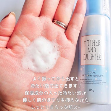 Mother&Daughter クールフローズンスプレーのクチコミ「＼ふわふわのフローズン泡で暑い夏を乗り切ろう！／


夏本番！メラメラと太陽が元気な季節ですね.....」（3枚目）