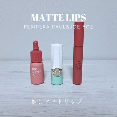 インク ベルベット/PERIPERA/口紅を使ったクチコミ（1枚目）