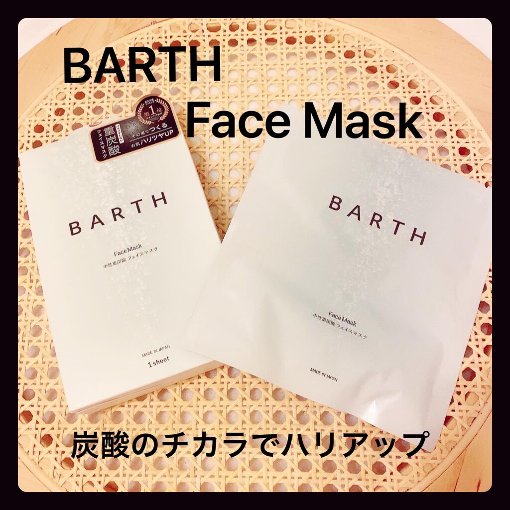 BARTH中性重炭酸フェイスマスク/BARTH/シートマスク・パックを使ったクチコミ(1枚目)