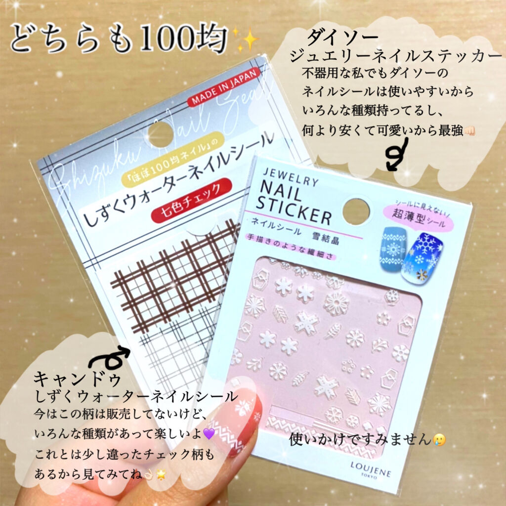 しずくネイルシール/キャンドゥ/ネイルシールを使ったクチコミ（2枚目）