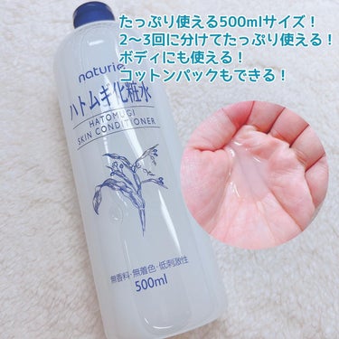 ハトムギ化粧水(ナチュリエ スキンコンディショナー R )/ナチュリエ/化粧水を使ったクチコミ（2枚目）