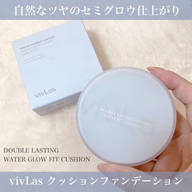 ダブルラスティングウォーターグローフィットクッション/vivLas/クッションファンデーションを使ったクチコミ（1枚目）