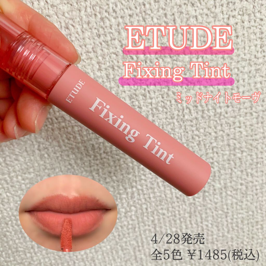 フィクシングティント/ETUDE/リップティントを使ったクチコミ(1枚目)