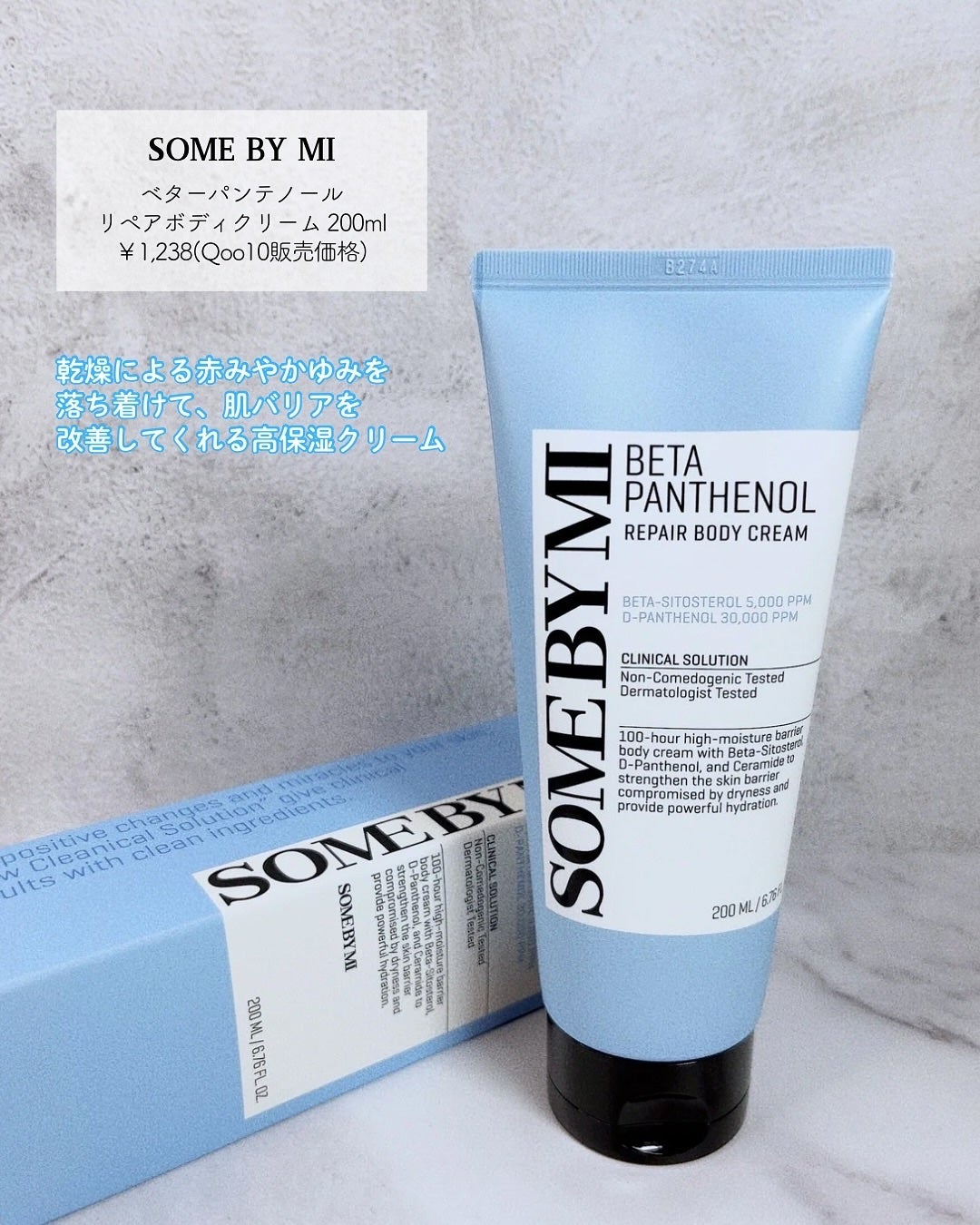 ベターパンテノールリペアボディクリーム/SOME BY MI/ボディクリームを使ったクチコミ(2枚目)