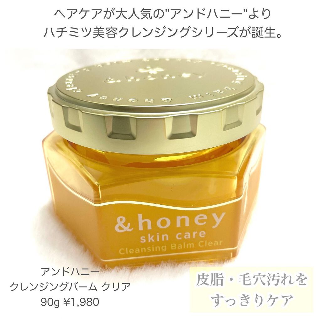 アンドハニー クレンジングバーム クリア/&honey/クレンジングバームを使ったクチコミ（2枚目）