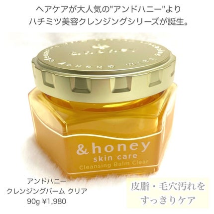 アンドハニー クレンジングバーム クリア/&honey/クレンジングバームを使ったクチコミ(2枚目)