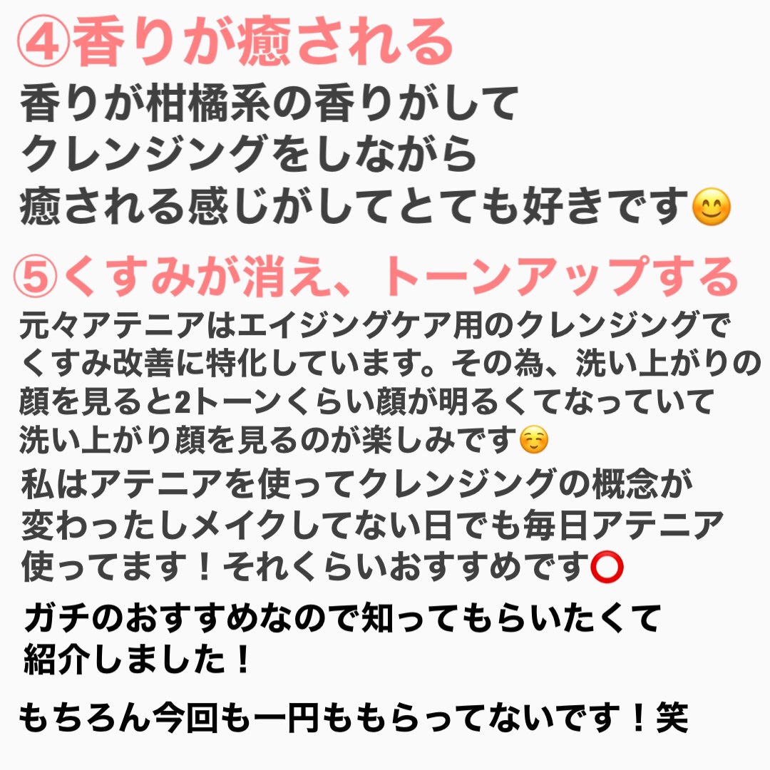 スキンクリア クレンズ オイル <アロマタイプ>/アテニア/オイルクレンジングを使ったクチコミ(9枚目)