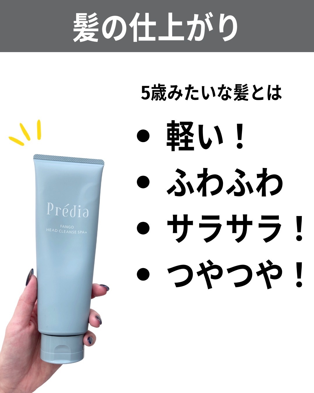 ファンゴ ヘッドクレンズ ＳＰＡ+/Prédia/頭皮ケアを使ったクチコミ（3枚目）
