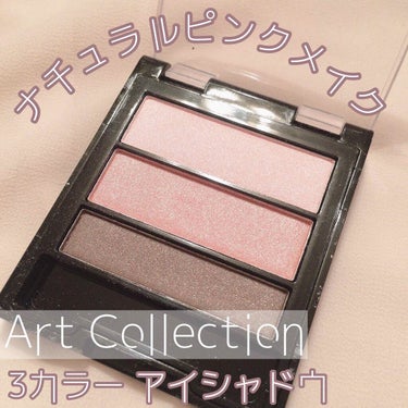 Art Collection AT 3カラー アイシャドウのクチコミ「ナチュラル発色アイシャドウパレット
【Art Collection AT 3カラー アイシャド.....」（1枚目）