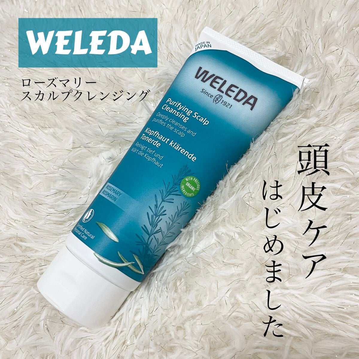 ローズマリー スカルプクレンジング/WELEDA/頭皮クレンジングを使ったクチコミ(1枚目)