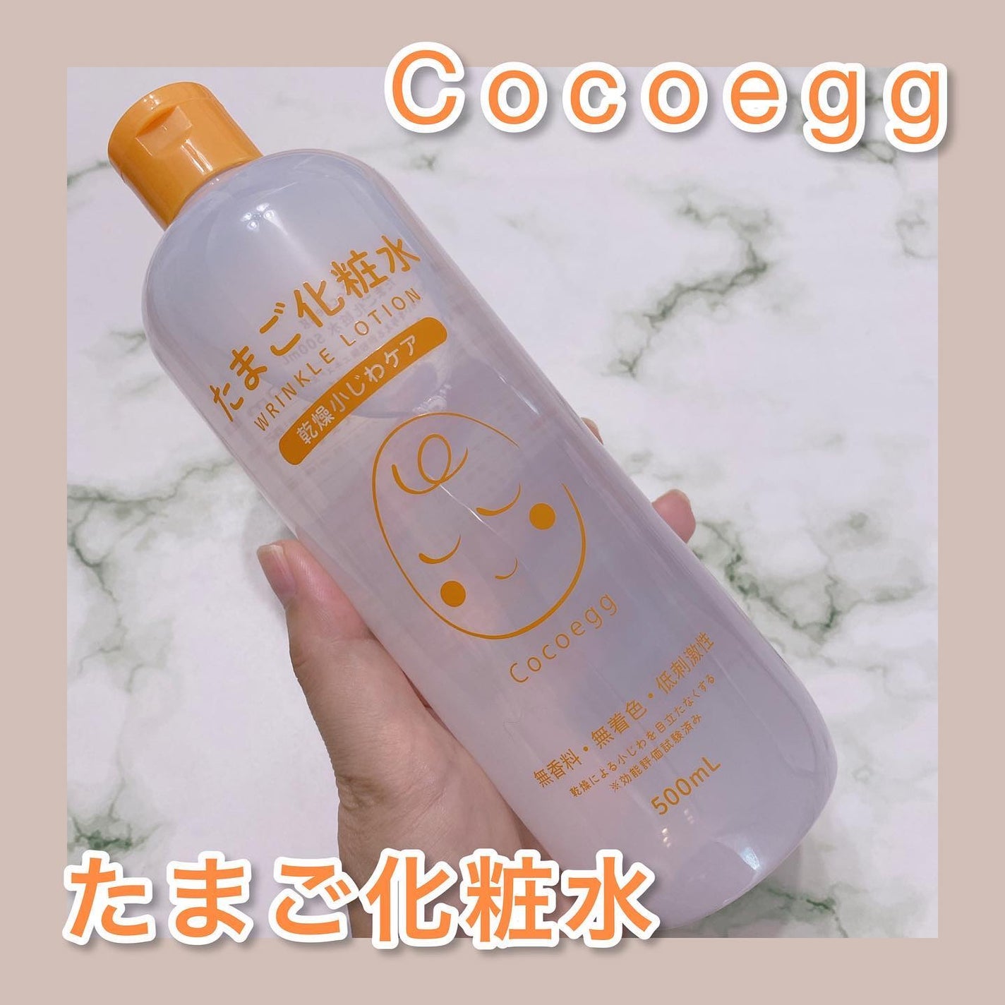 たまご化粧水/ココエッグ/化粧水を使ったクチコミ(1枚目)