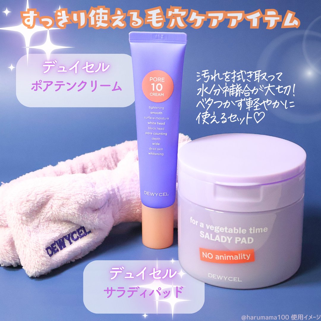 ピュアリングクリーム/DEWYCEL/化粧下地を使ったクチコミ（2枚目）