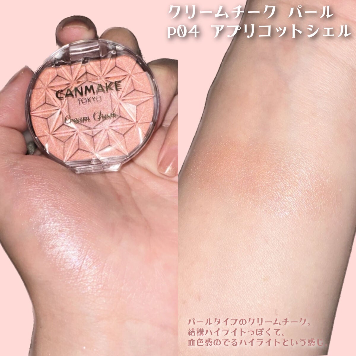 クリームチーク/キャンメイク/ジェル・クリームチークを使ったクチコミ(3枚目)