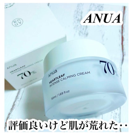 ドクダミ 70 インテンスカーミングクリーム/Anua/フェイスクリームを使ったクチコミ(1枚目)