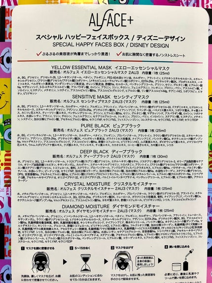 スペシャル ハッピー フェイスボックス ディズニーデザイン/ALFACE+/シートマスク・パックを使ったクチコミ(6枚目)