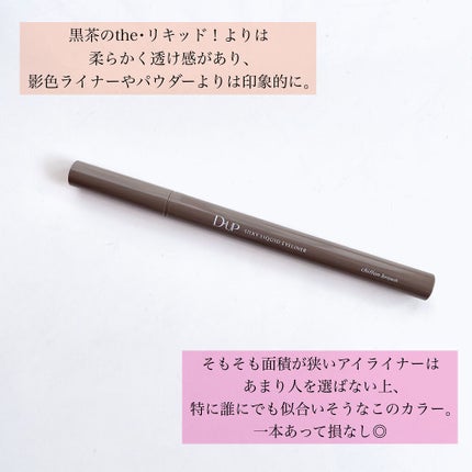 シルキーリキッドアイライナーWP/D-UP/リキッドアイライナーを使ったクチコミ(4枚目)