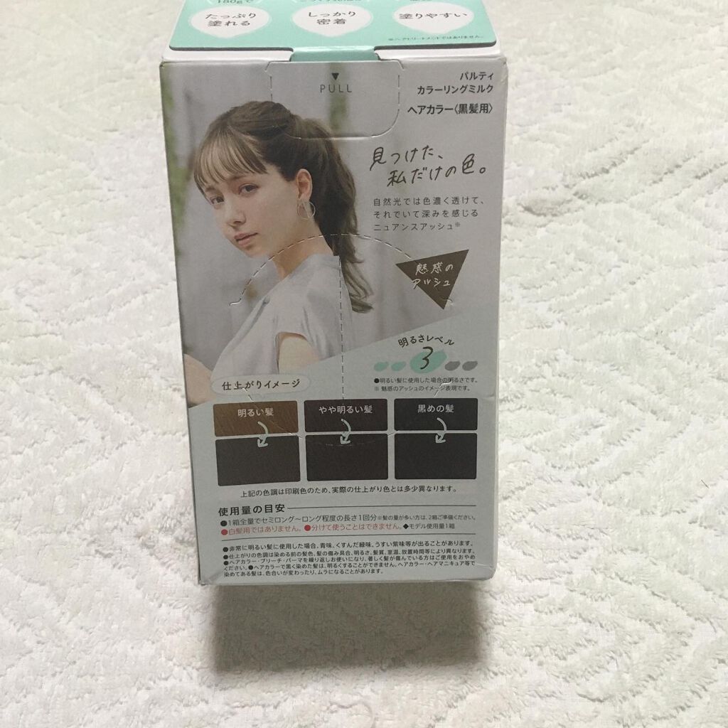 カラーリングミルク【旧】/パルティ/ヘアカラーを使ったクチコミ（2枚目）