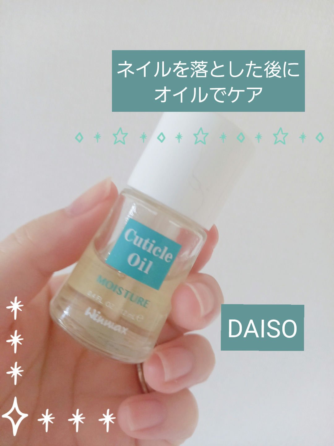 ウィンマックス キューティクルオイル/DAISO/ネイルオイル・トリートメントを使ったクチコミ（1枚目）