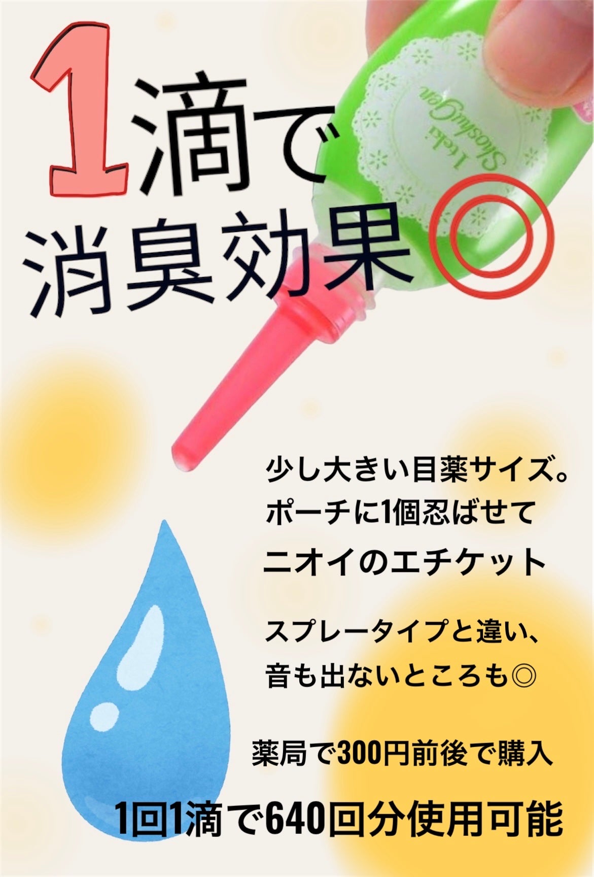 1滴消臭元/小林製薬/その他を使ったクチコミ(1枚目)